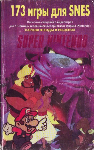 игры для SNES