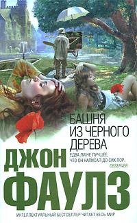 Fauls - Bashnya