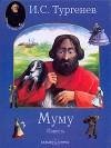 turgenev ivan mumu