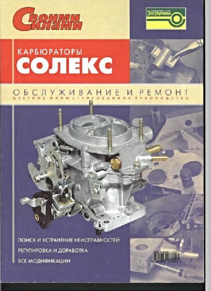 Karbjuratory Soleks