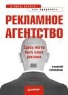 Рекламное агентство с чего начать как преуспеть