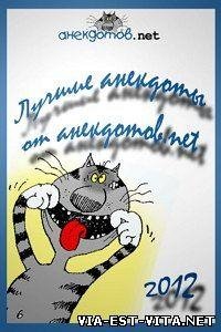 Анекдоты