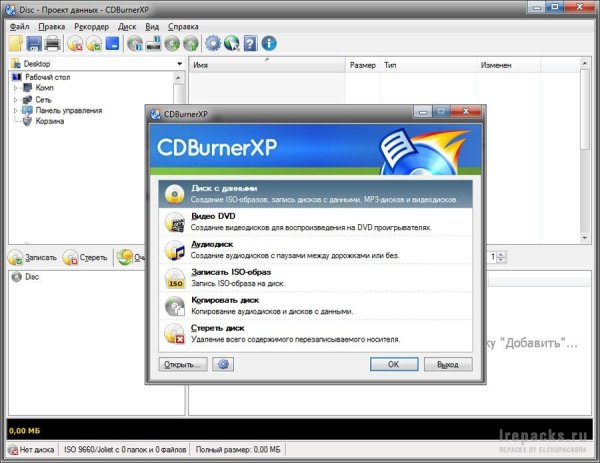 CDBurnerXP 4.5.8.7128 (Repack &amp; Portable)