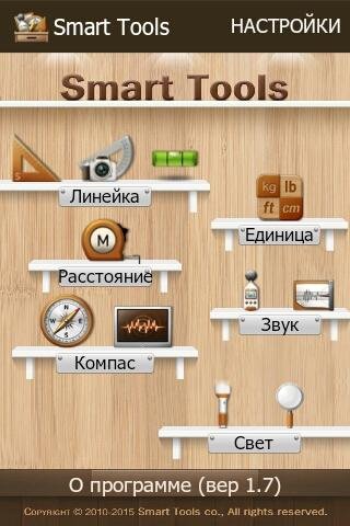 Smart-Tools-v1.7.4