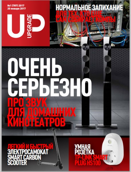 UPgrade 1 январь (2017)