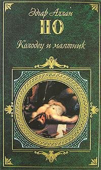 Kolodec i Mayatnik