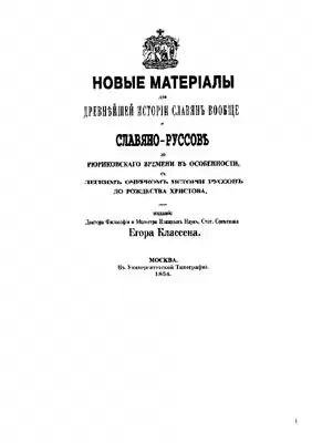 Klassen Egor - Novyie materialyi dlya no