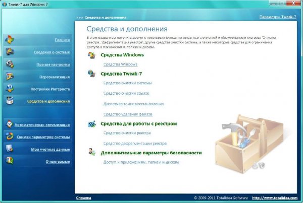 Tweak-7 1.0 Build 1175