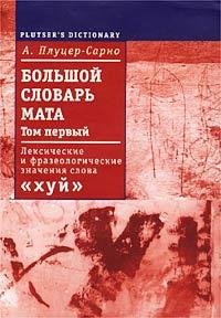 Плуцер-Сарно т.1