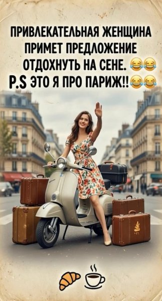 Хочу отдохнуть на Сене