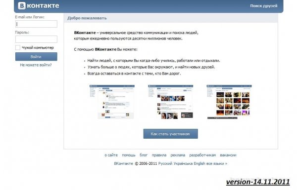 Взлом Вконтакте