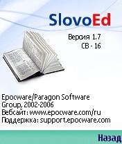 Словоед 1.70.6 русская версия