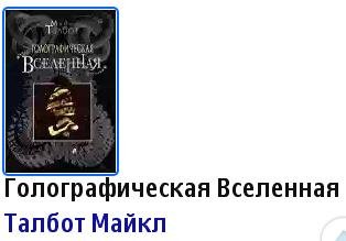 Talbot Golograficheskaya Vselennaya fb2