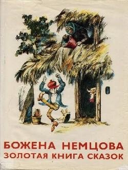zolotaya kniga skazok