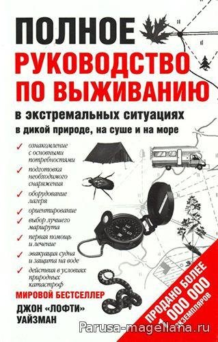 SAS-rukovodstvo po vyzhivaniyu