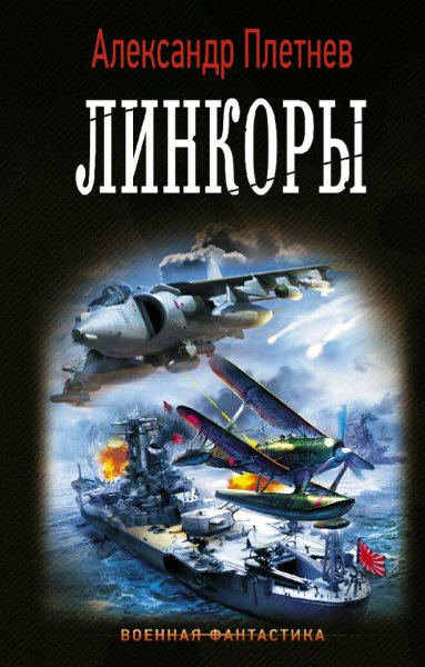 Плетнёв Александр. Хронобаллистика. Сборка. Книги 1-2
