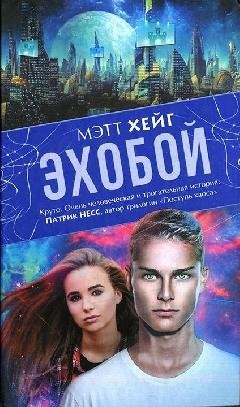 ЭХОБОЙ!