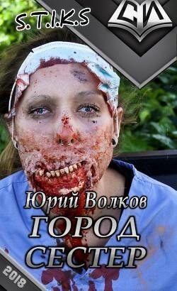 Город-сестёр.-S-T-I-K-S