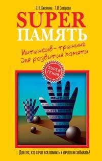 Интенсив-тренинг для развития памяти