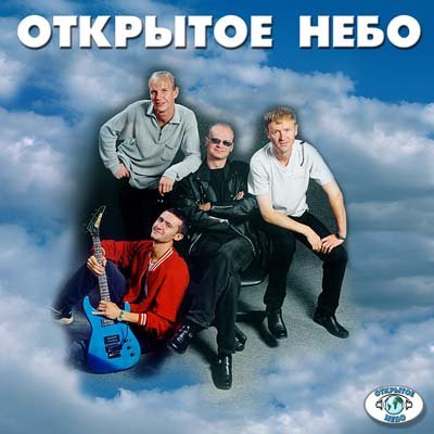 Открытое Небо - Rington в стиле Rоck