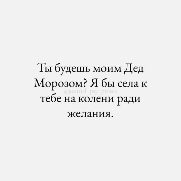 Запоминай, что нужно говорить мужчине