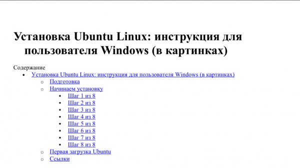Установка Ubuntu Linux