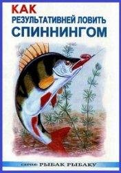 Smirnov S.G. - Kak rezultativnej lovit s