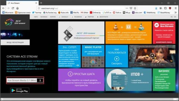 Ace Stream Media 3.1.32