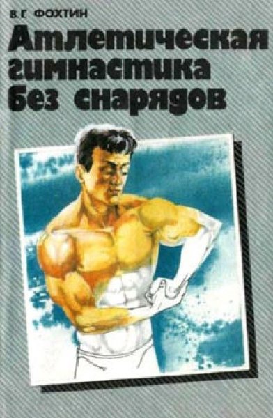Атлетическая гимнастика