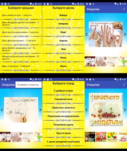 Открытки на все случаи жизни v.2.2 VIP Premium