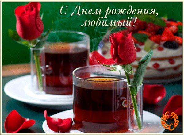 С Днем рождения 3