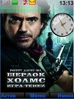 Шерлок Холмс Игра теней