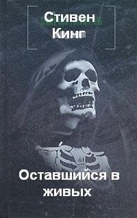 ostavshijsya v givyh