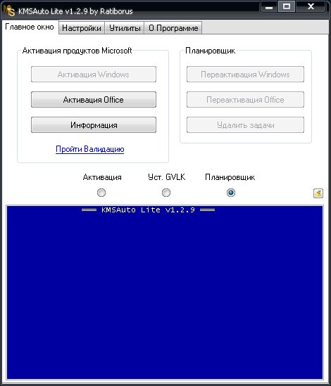 KMSAuto Lite 1.2.9