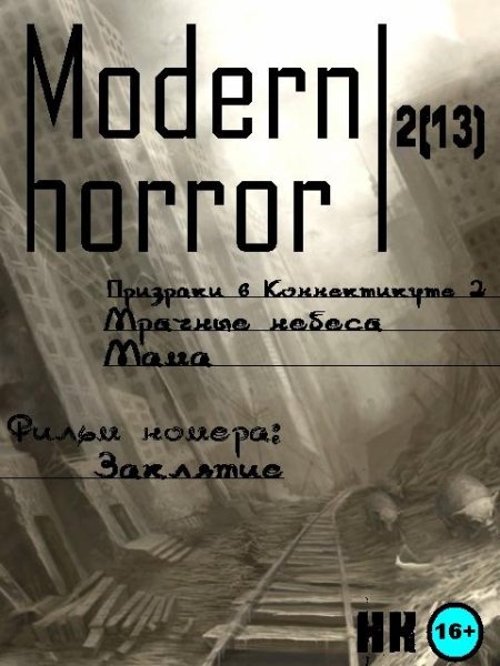 Modern horror 2(13)