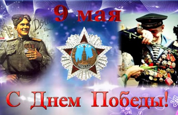 9 Мая