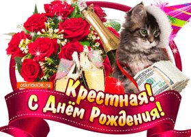 otkrytka-pozdravleniya-s-dnem-rozhdeniya-krestnoy-46600-95219