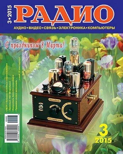Радио 3 2015