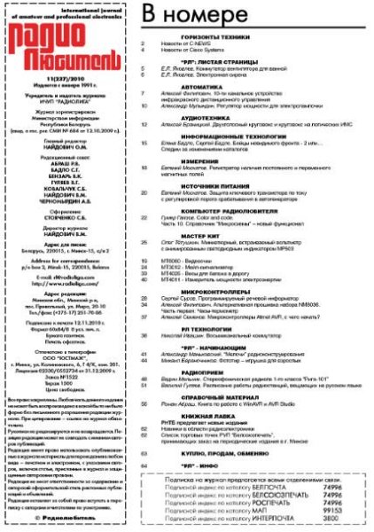 РадиоЛюбитель 2010 11