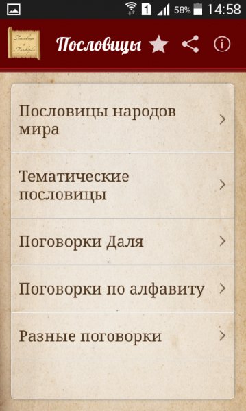 Пословицы 1.0.3