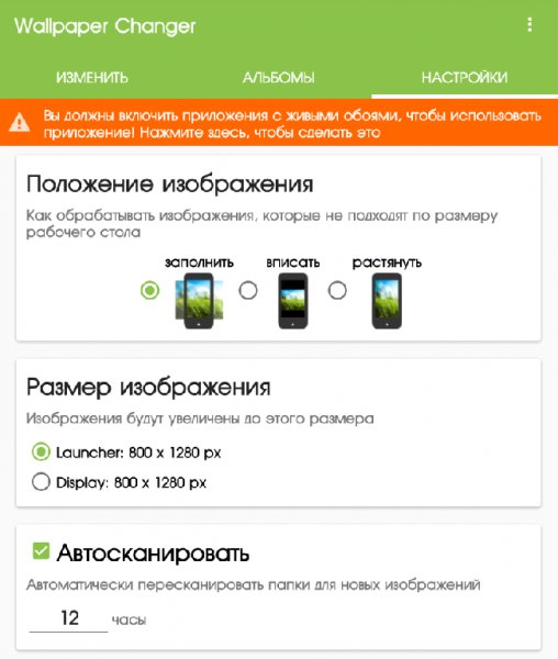 Wallpaper Changer 4.6.7 Рекламы нет