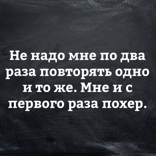 Не Надо Повторять