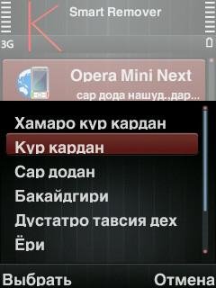 Smart Remover v1.50 ТОЧИКИ