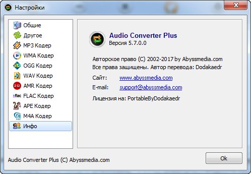 Audio Converter Plus v5.7.0