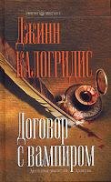 Dogovor-s-vampirom Dzhinn Kalogridis 603