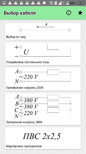 Выбор кабеля 1.7.5