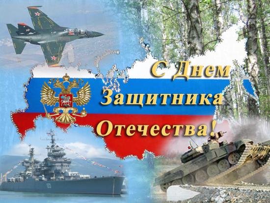 с 23 февраля