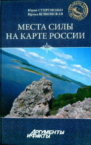 Шлионская. Места силы