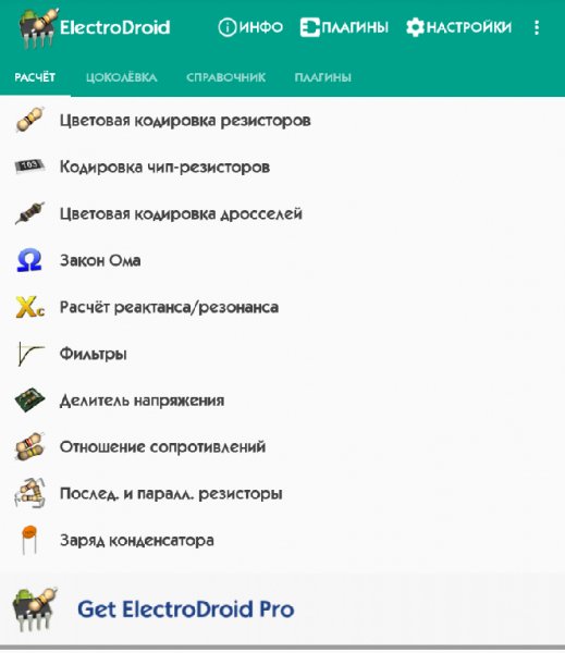 Electro Droid Pro 4.4 Мод (Рекламы нет)