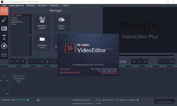 Movavi Video Editor Plus 15